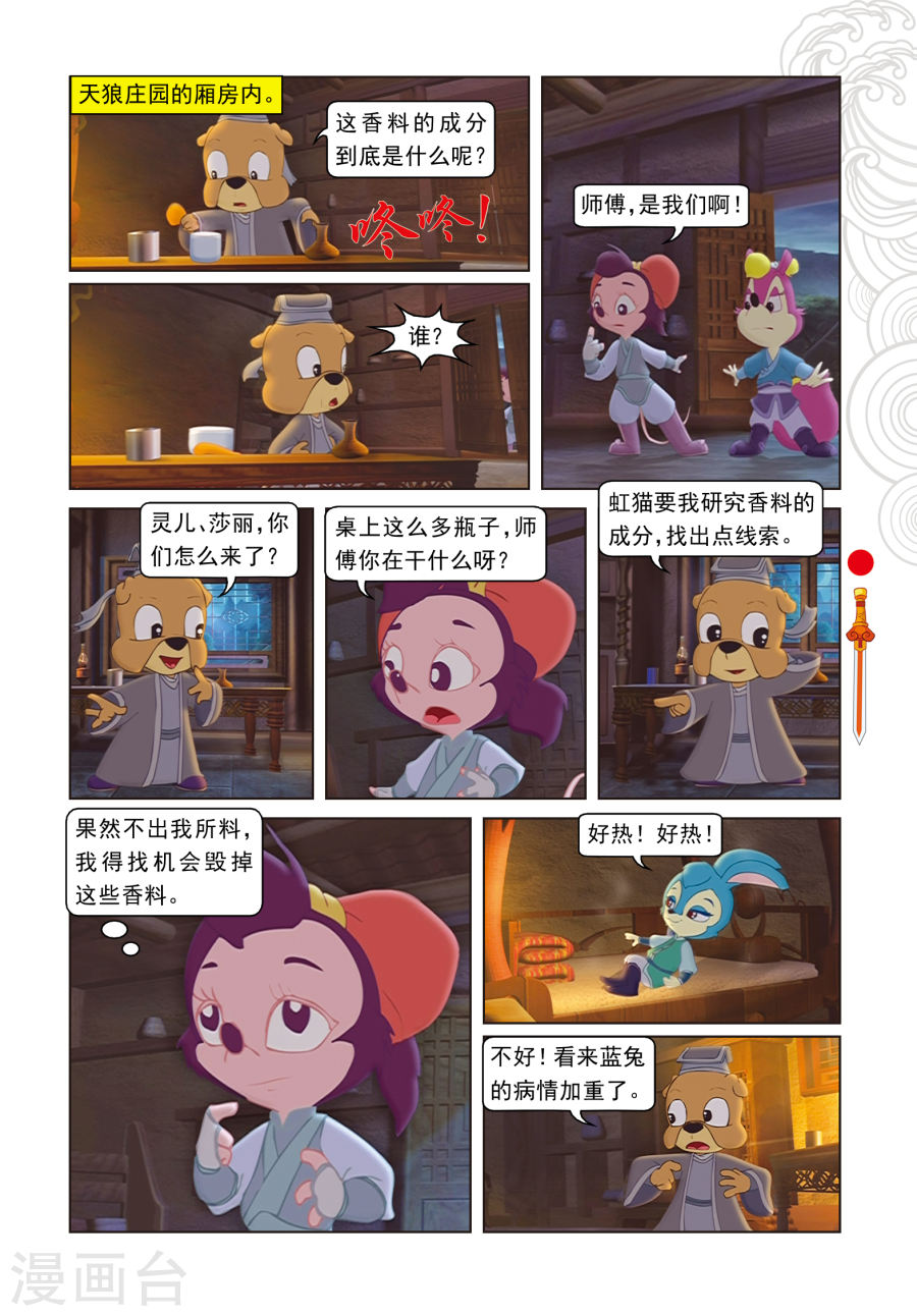 第6话巧借嗅觉-虹猫仗剑走天涯-虹猫蓝兔（第8张）